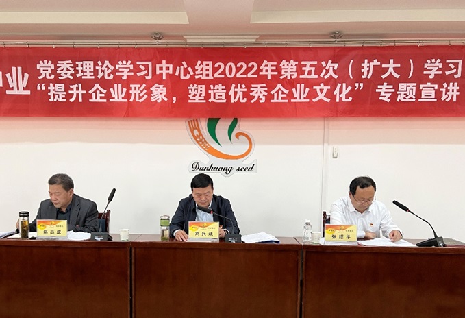 集團公司召開黨委理論學習中心組2022年第五次（擴大）學習會議暨“提升企業形象，塑造優秀企業文化”專題會議