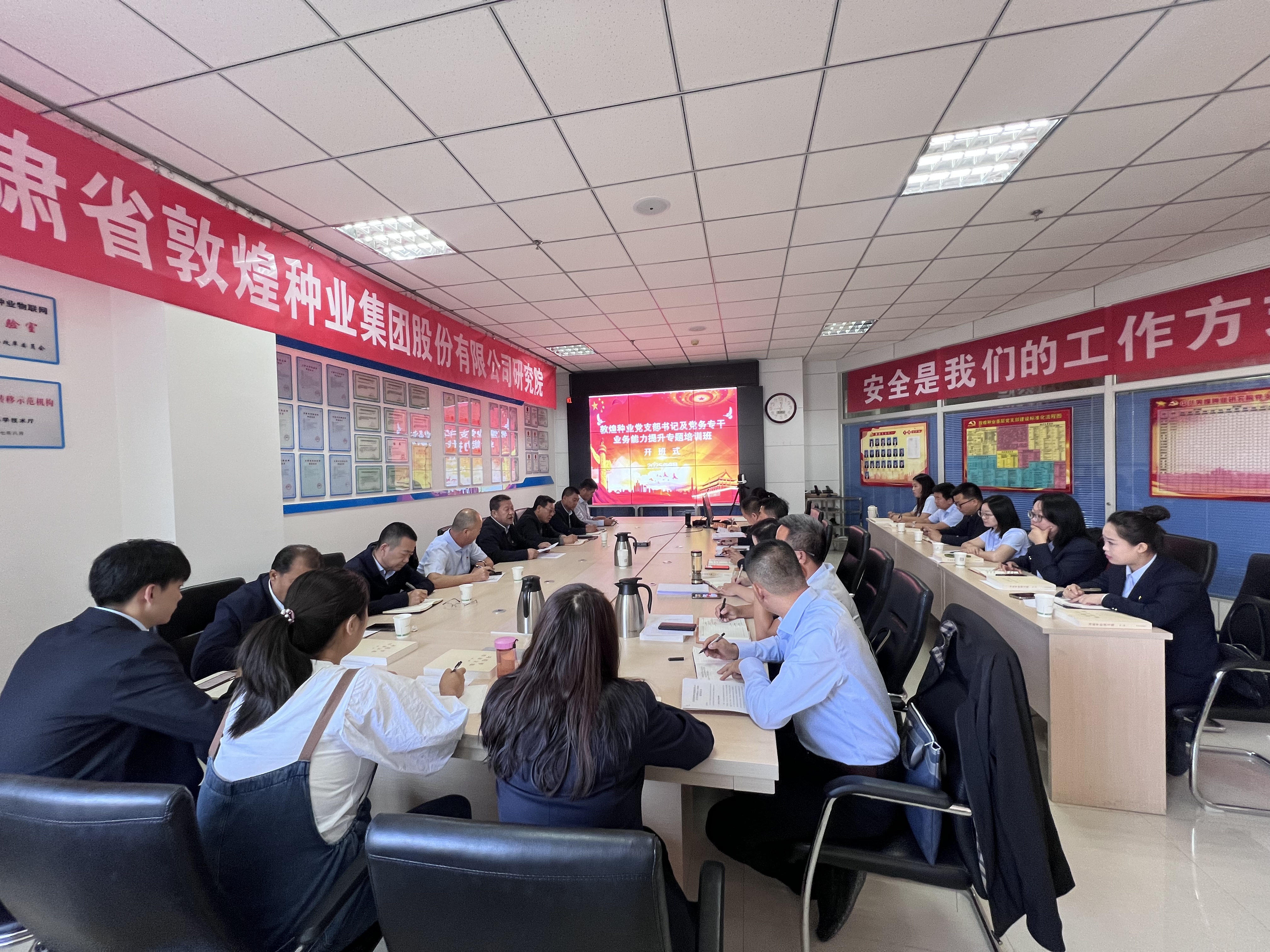 敦煌種業(yè)舉辦2025年黨支部書(shū)記、黨務(wù)專干業(yè)務(wù)能力專題培訓(xùn)班
